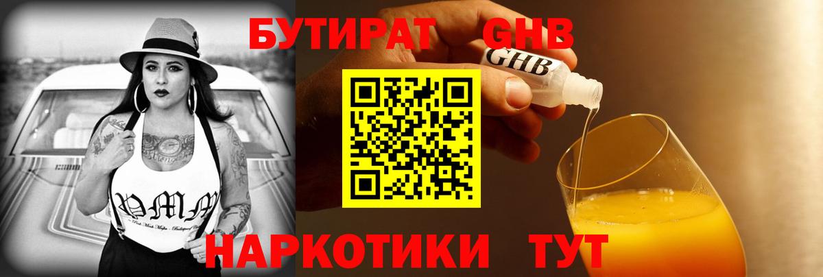 БУТИРАТ 99%  Вход с VPN  Дивногорск 
