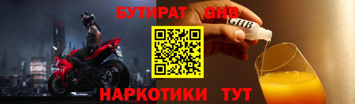 Бутират 99% Дивногорск
