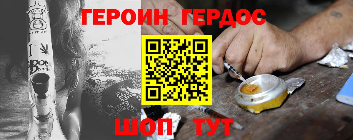 Героин  Героин белый  Вход с VPN  Дивногорск 