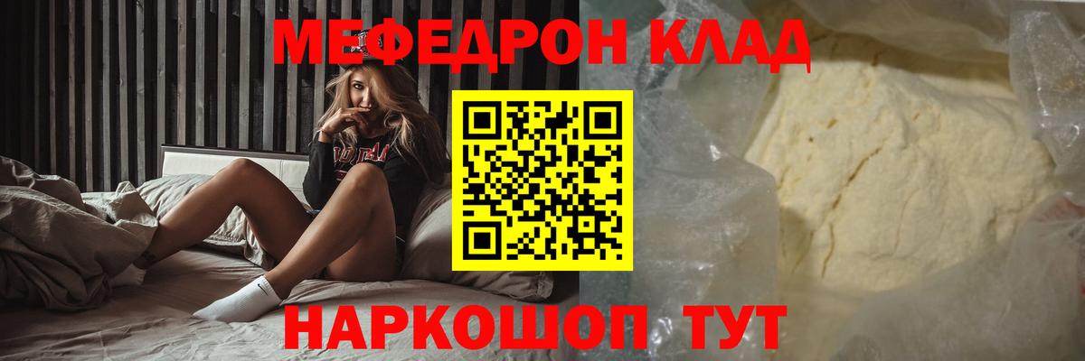 МЯУ-МЯУ кристаллы  Мефедрон  МЕФ 4 MMC  Дивногорск  Вход с VPN  МЯУ-МЯУ 