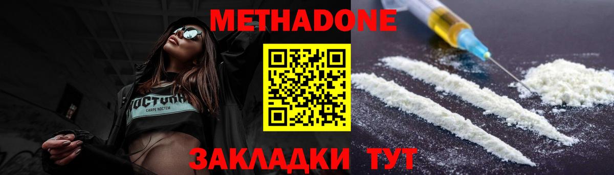 МЕТАДОН methadone Дивногорск